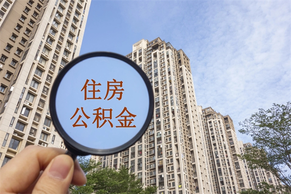 果洛住房公积金可以提取几次(公积金提取可以用几次) 果洛住房公积金可以提取几次(公积金提取可以用几次)